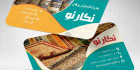کارت ویزیت فروشگاه فرش