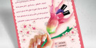 طرح تراکت مرکز کاشت ناخن