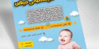 تراکت لایه باز سیسمونی کودک