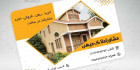 کارت ویزیت بنگاه مسکن psd