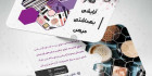 کارت ویزیت آرایشی و بهداشتی