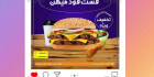پست اینستاگرام فست و فود