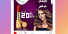 پست اینستاگرام فروشگاه آرایشی