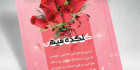 طرح تراکت لایه باز گلسرا