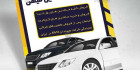دانلود تراکت نمایشگاه اتومبیل