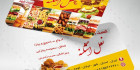 طرح کارت ویزیت فست فود