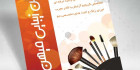 طرح تراکت آرایشگاه زنانه psd