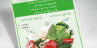 طرح تراکت سبزی فروشی