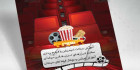 دانلود تراکت سینما psd