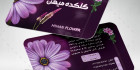 دانلود کارت ویزیت گلخانه