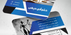 دانلود کارت ویزیت وکالت