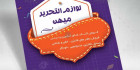 دانلود تراکت نوشت افزار