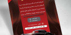 تراکت نمایشگاه ماشین