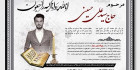 آگهی ترحیم جوان ناکام