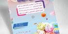 طرح تراکت لایه باز بستنی