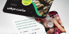 کارت ویزیت فروشگاه ساعت