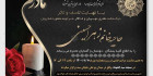 دانلود آگهی ترحیم مادر