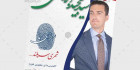 دانلود پوستر نامزد انتخابات