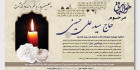 آگهی ترحیم پدر