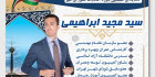 طرح پوستر نامزد انتخابات مجلس