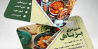 کارت ویزیت لایه باز رستوران سنتی