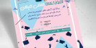طرح تراکت آموزشگاه کنکور