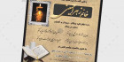 آگهی ترحیم مادر