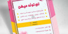 دانلود تراکت فروشگاه تم تولد
