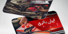 کارت ویزیت باطری سازی