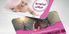 دانلود کارت ویزیت آتلیه کودک