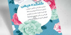 طرح تراکت گلسرا