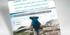 تراکت لایه باز لوازم کوهنوردی