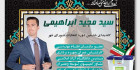 دانلود تراکت آماده انتخابات