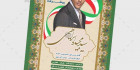 تراکت آماده انتخابات شورای شهر