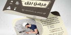 طرح کارت ویزیت فروشگاه الکتریکی