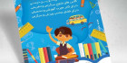 تراکت تبلیغاتی مهد کودک