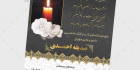 دانلود آگهی ترحیم آماده