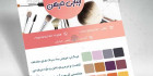 دانلود تراکت سالن زیبایی