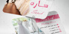 دانلود کارت ویزیت گالری عروس