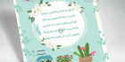 تراکت تبلیغاتی گل فروشی