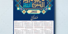 تقویم دیواری سال 1402