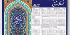 طرح تقویم مذهبی ۱۴۰۲