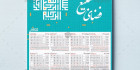 تقویم مذهبی لایه باز