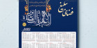 دانلود تقویم ۱۴۰۲ مذهبی