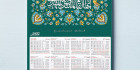 تقویم دیواری انتظار 1402