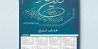 تقویم دیواری وان یکاد 1402