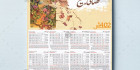 تقویم دیواری نوروز