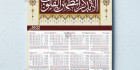 تقویم دیواری مذهبی