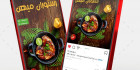 استوری اینستاگرام رستوران