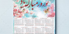 تقویم دیواری نوروز 1402